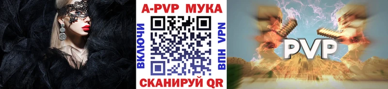 Купить  Курлово  Альфа ПВП мука 
